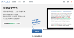 Chinese Homepage for Proofed